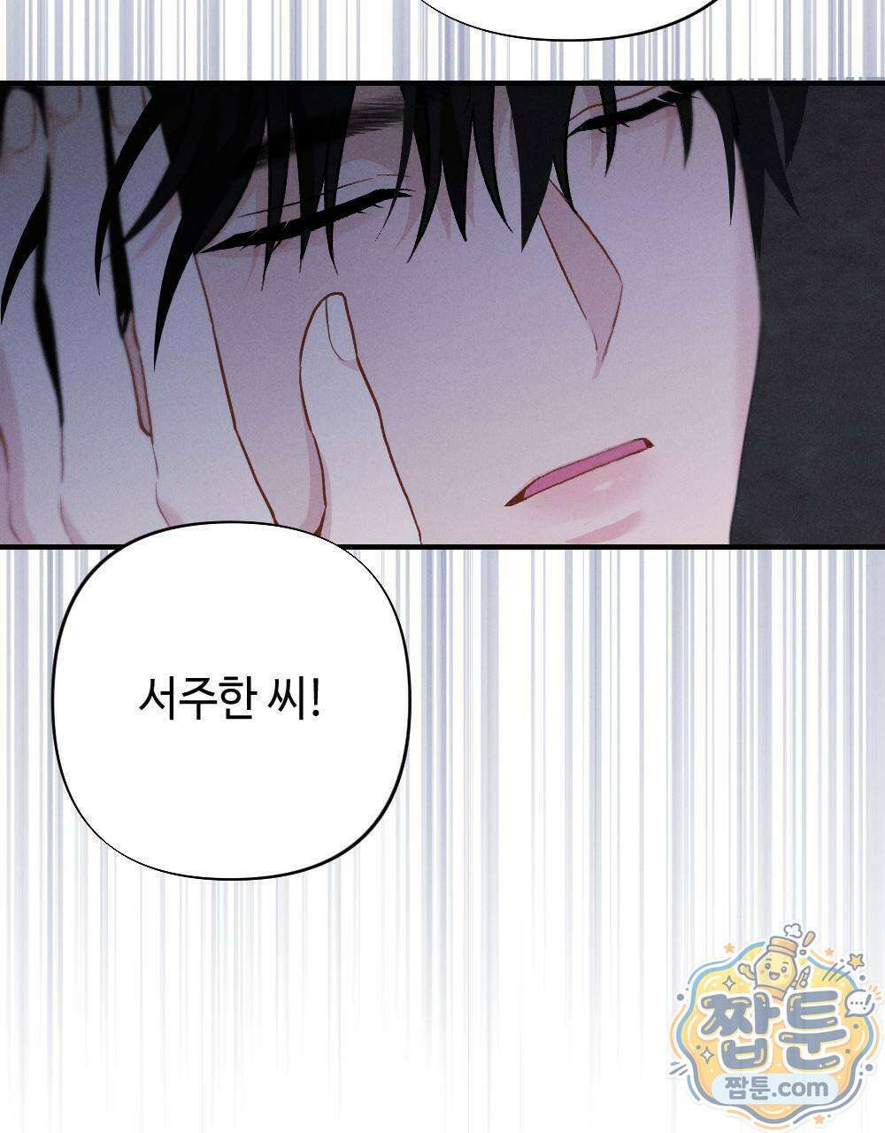 겹겹의 밤 4화 9