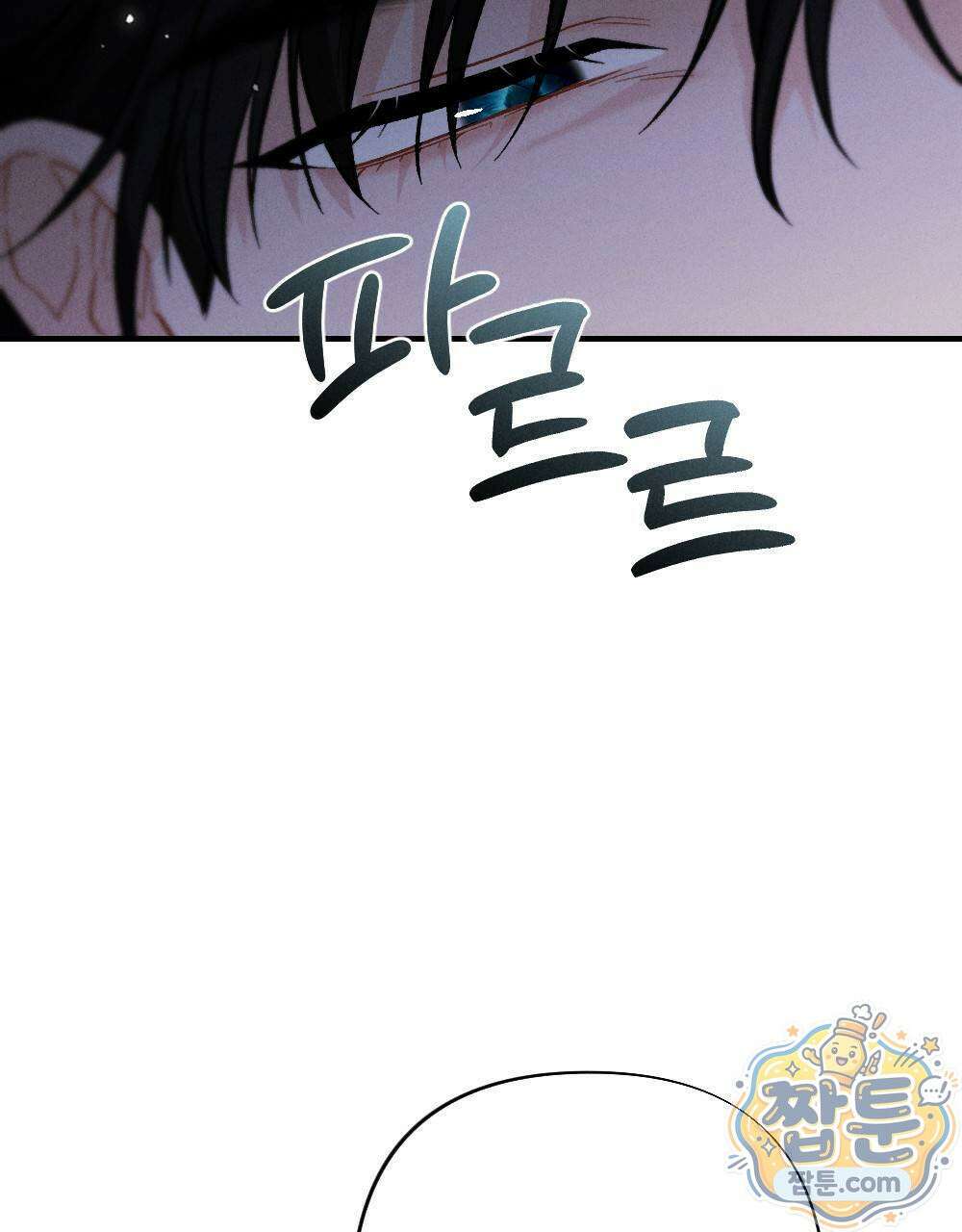 겹겹의 밤 4화 11