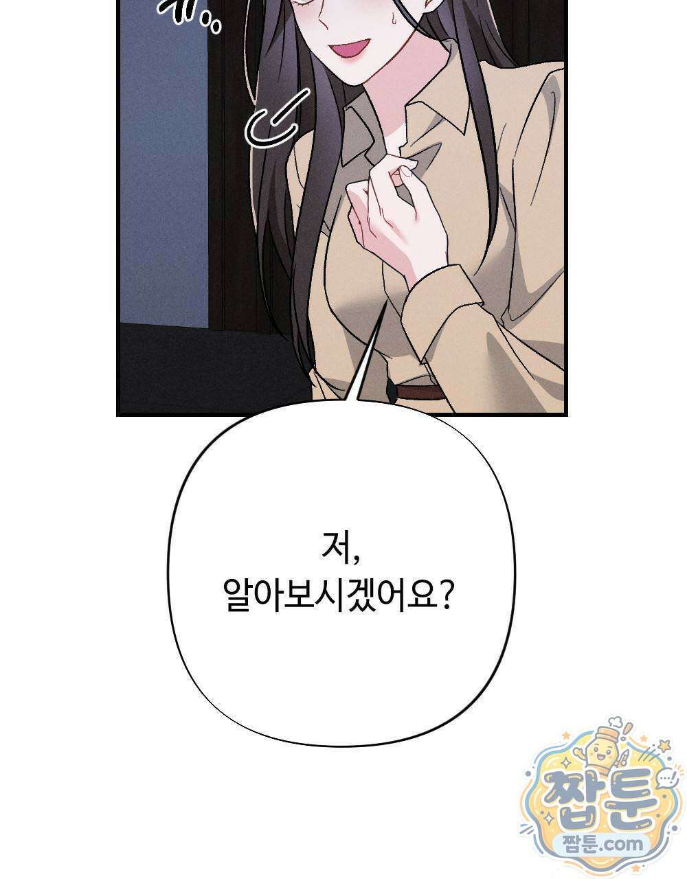 겹겹의 밤 4화 13