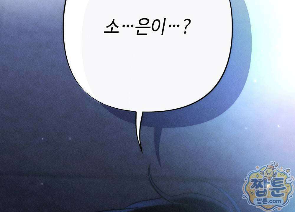 겹겹의 밤 4화 16