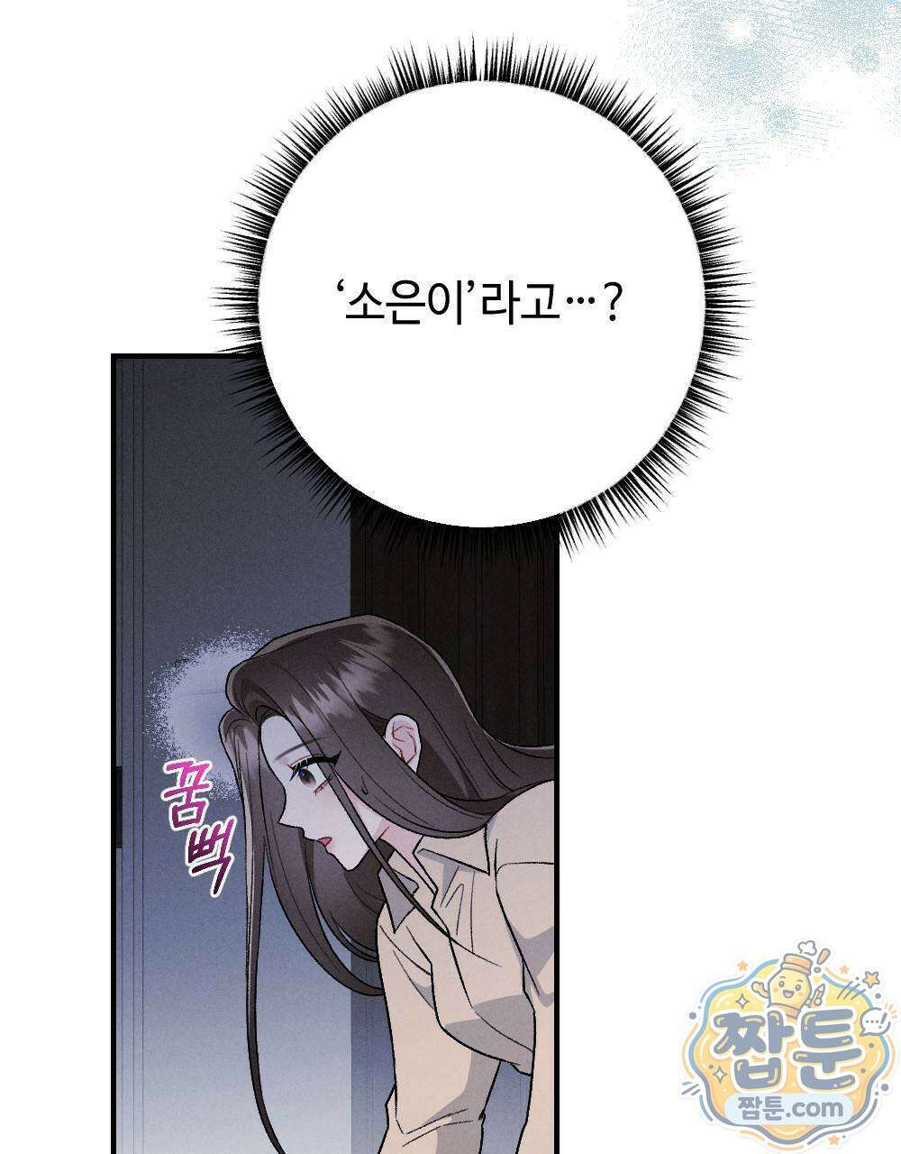 겹겹의 밤 4화 19