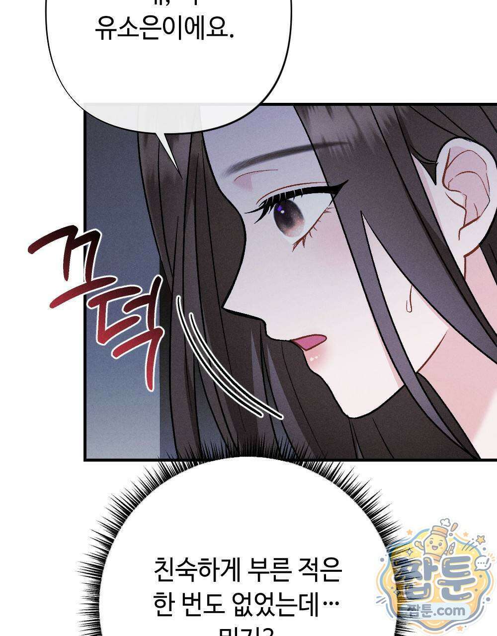 겹겹의 밤 4화 21