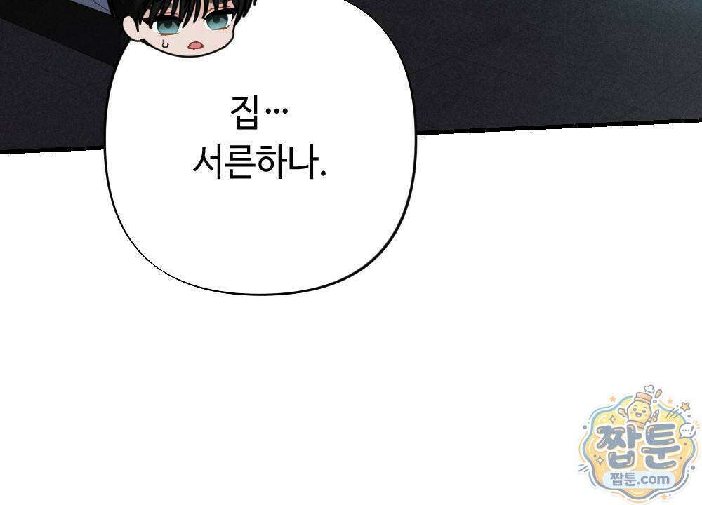 겹겹의 밤 4화 24