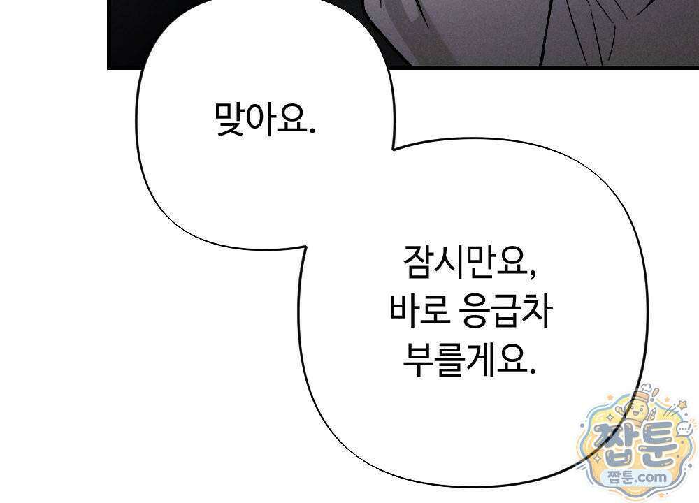 겹겹의 밤 4화 26