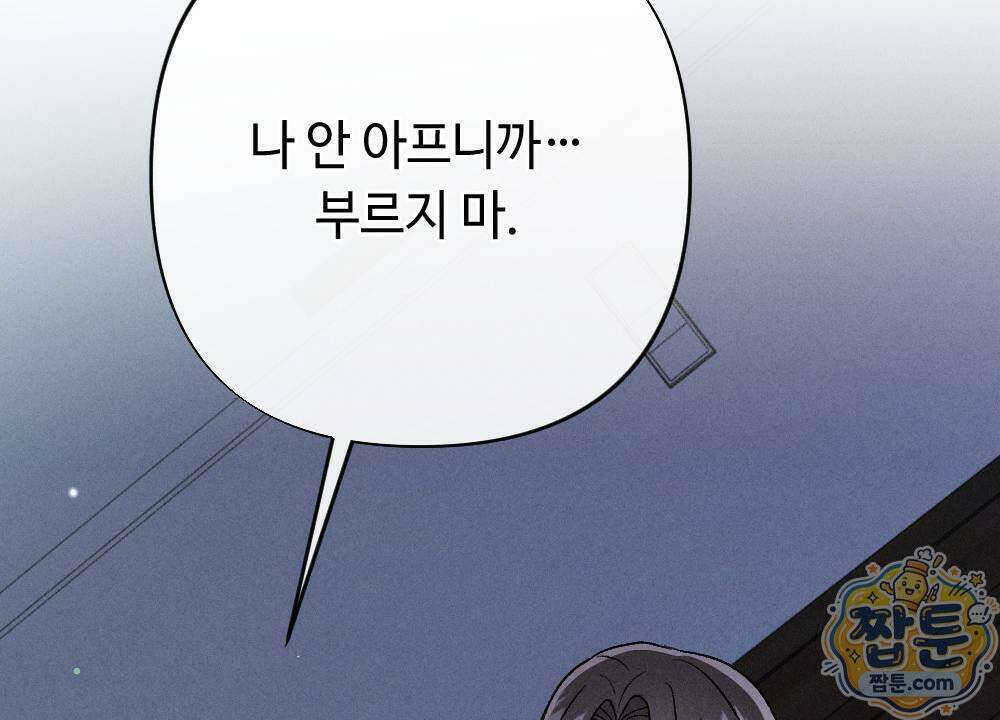 겹겹의 밤 4화 30