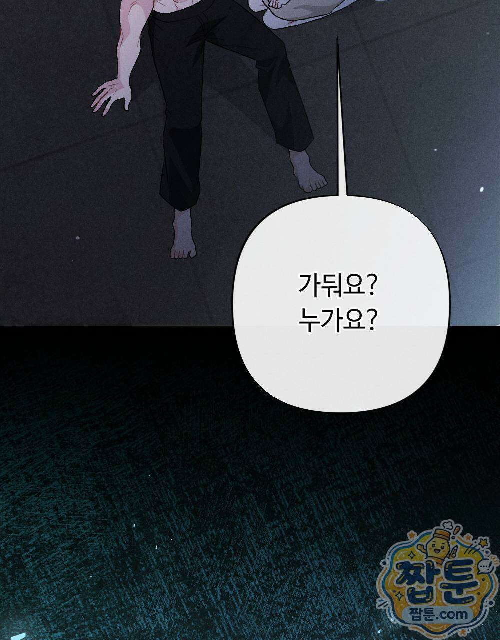 겹겹의 밤 4화 35