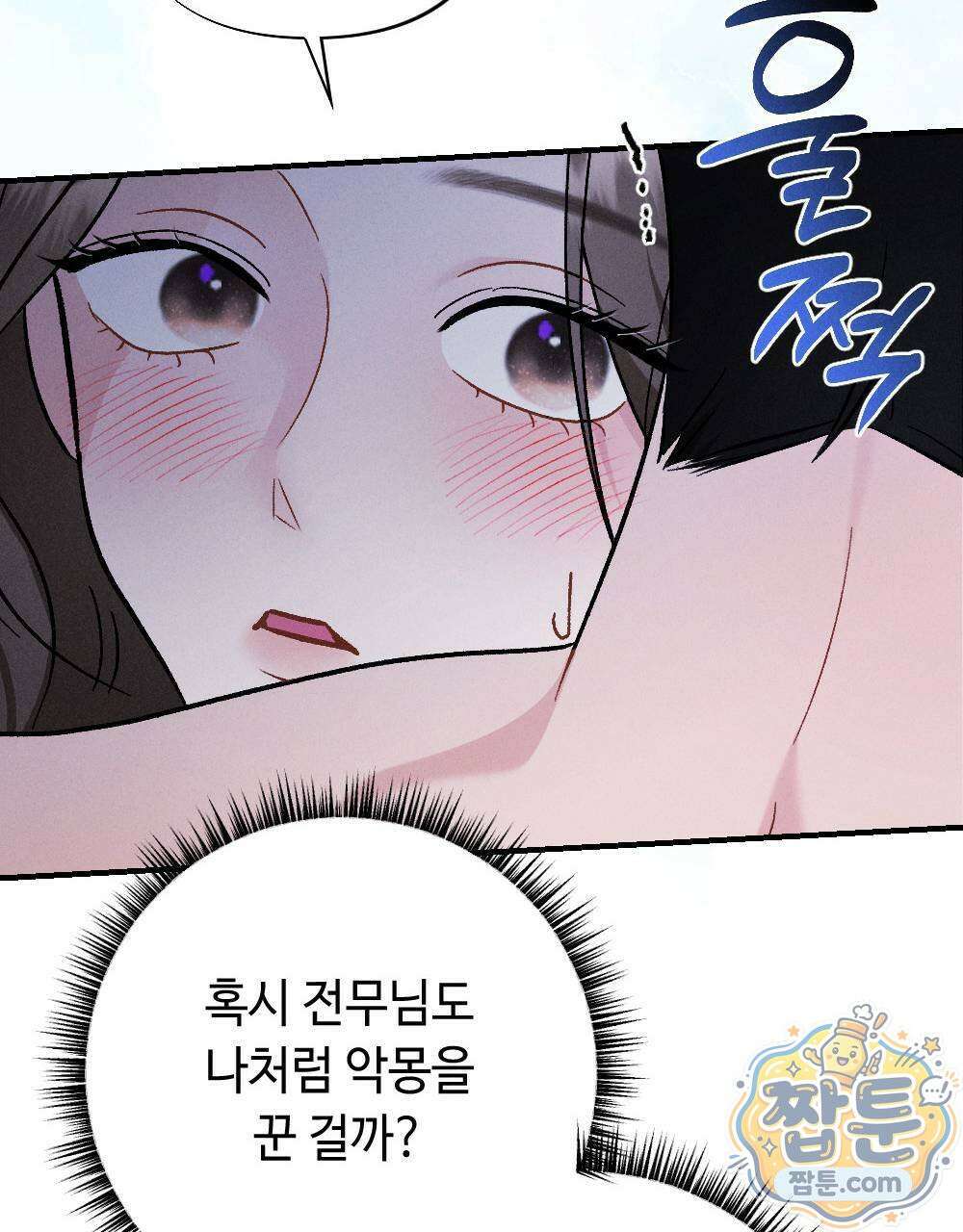 겹겹의 밤 4화 57