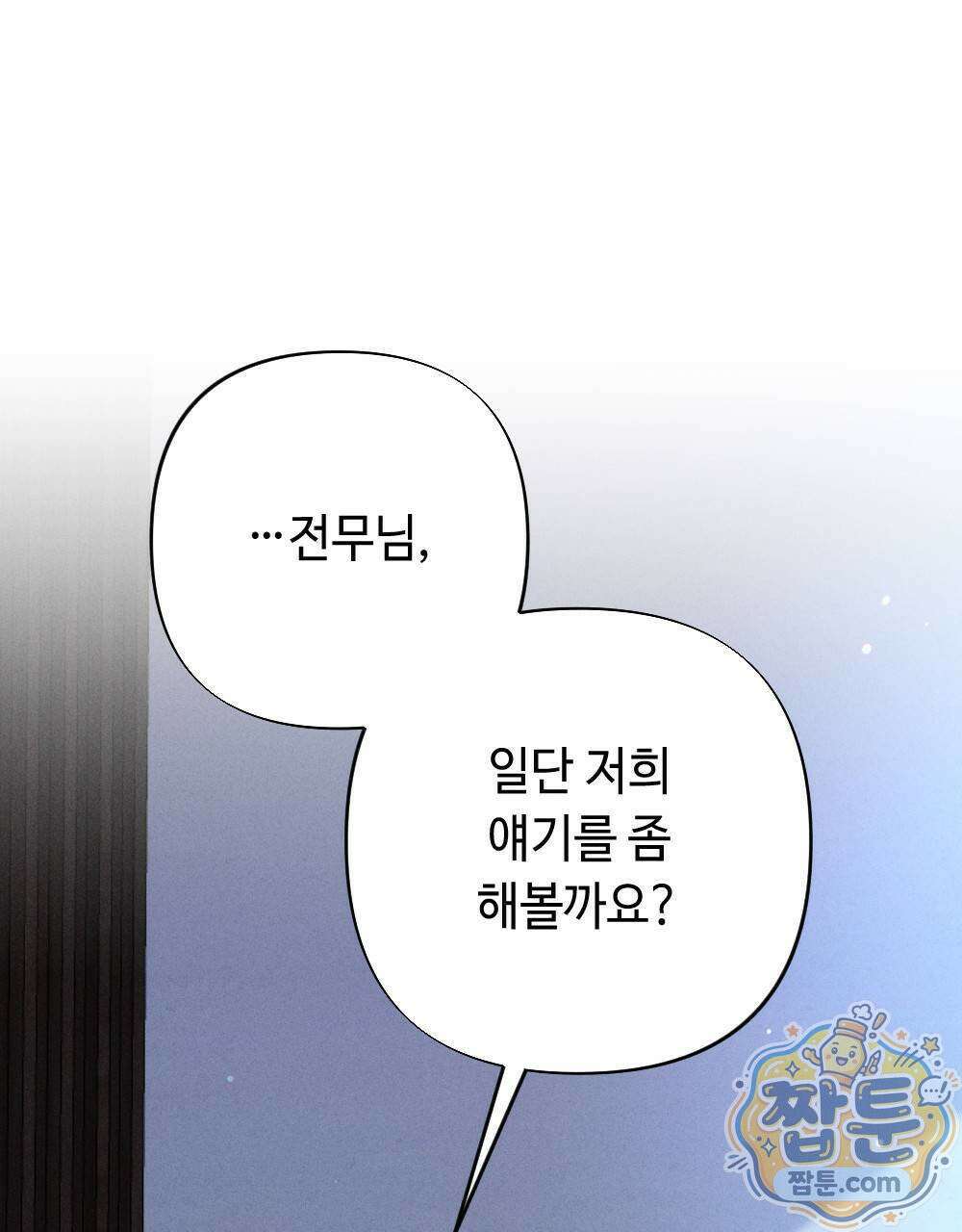 겹겹의 밤 4화 61