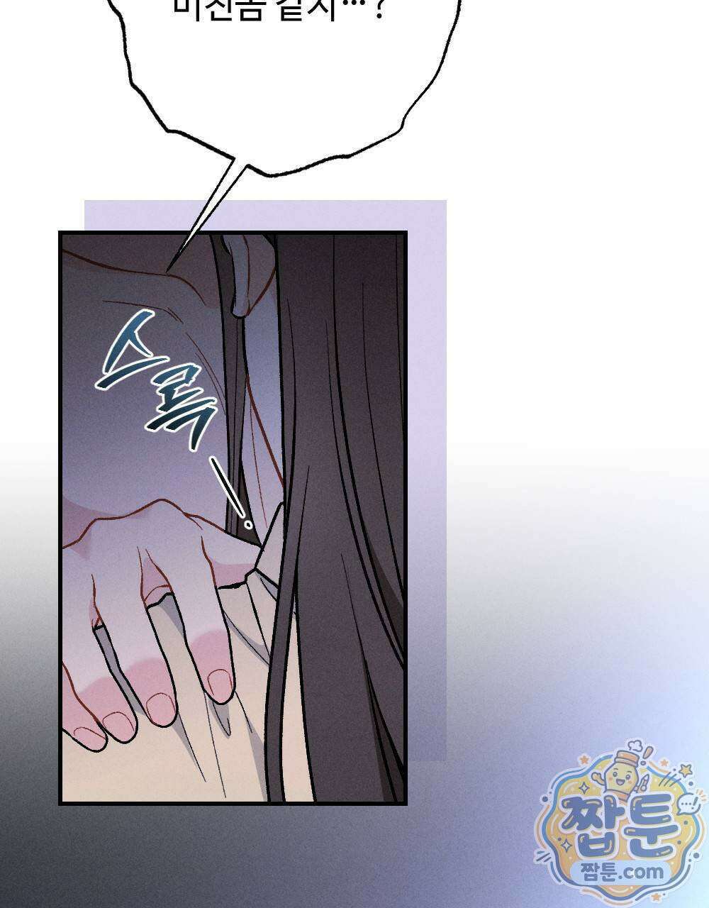 겹겹의 밤 4화 65