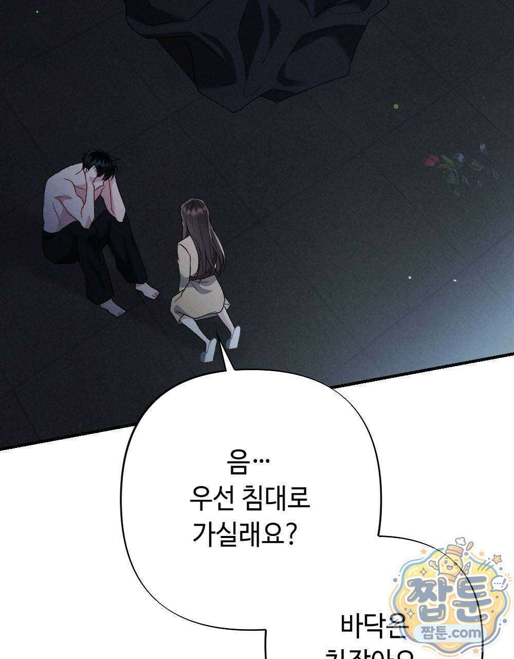 겹겹의 밤 4화 73