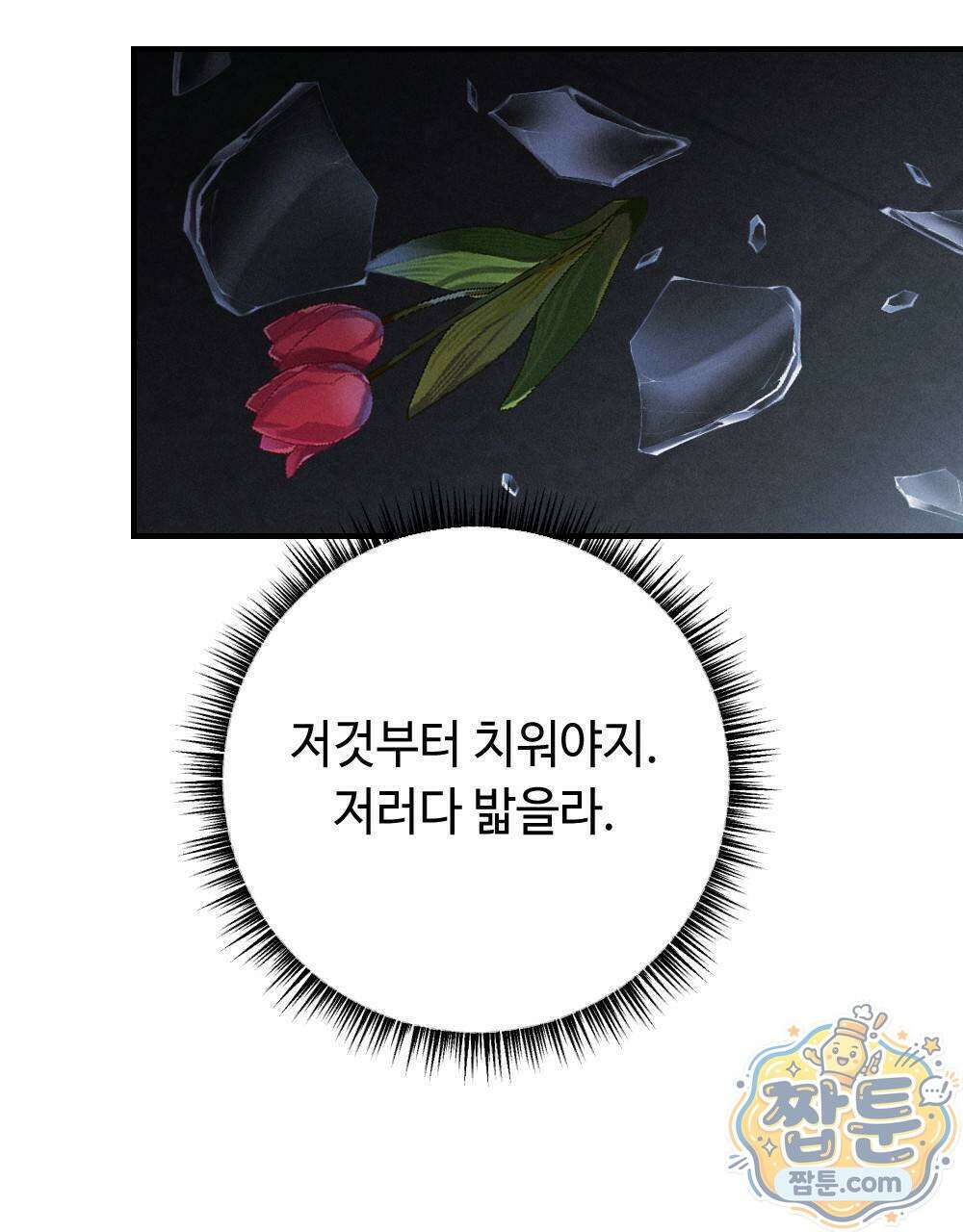 겹겹의 밤 4화 75