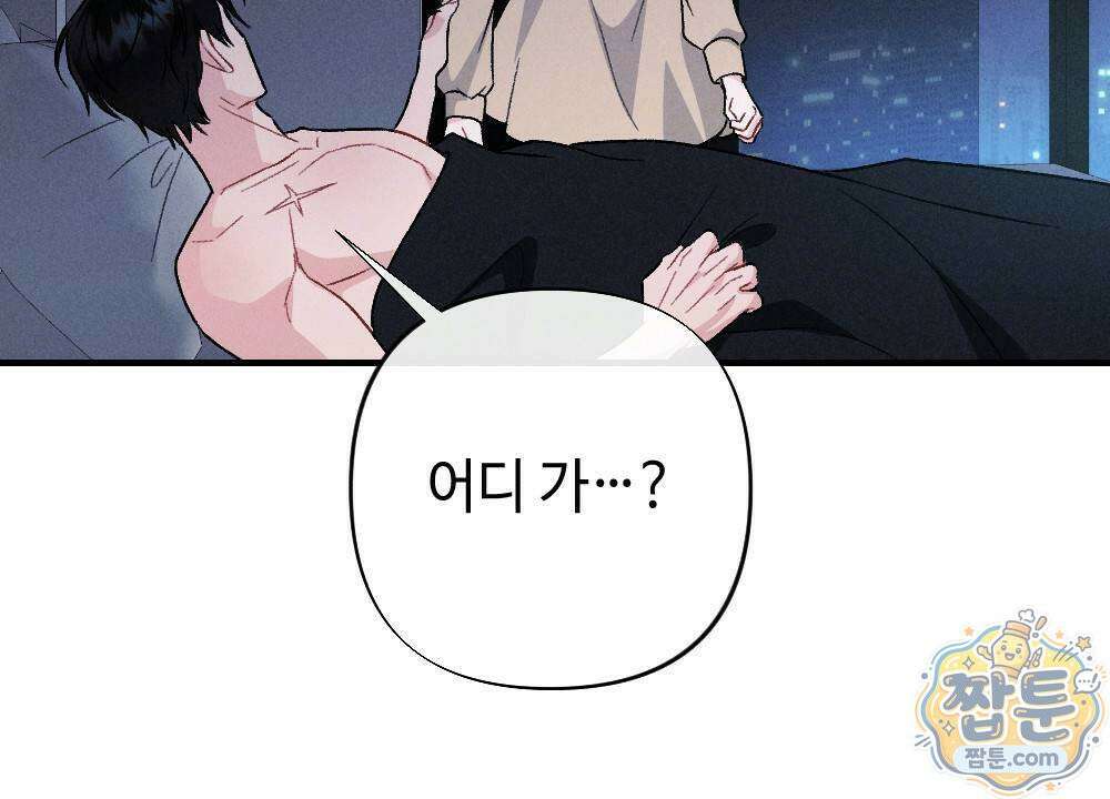 겹겹의 밤 4화 80