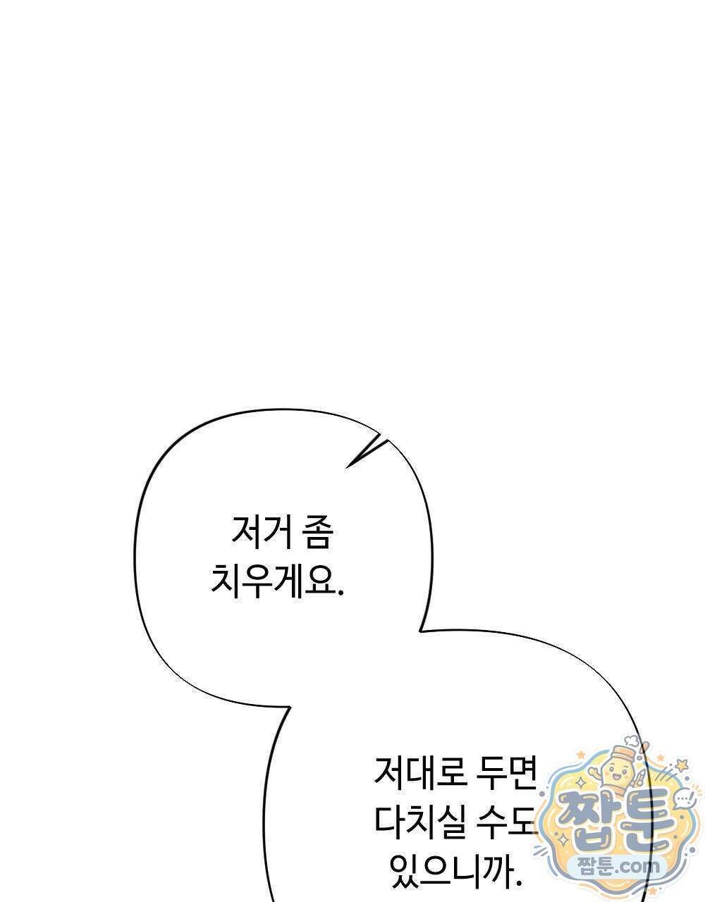 겹겹의 밤 4화 81