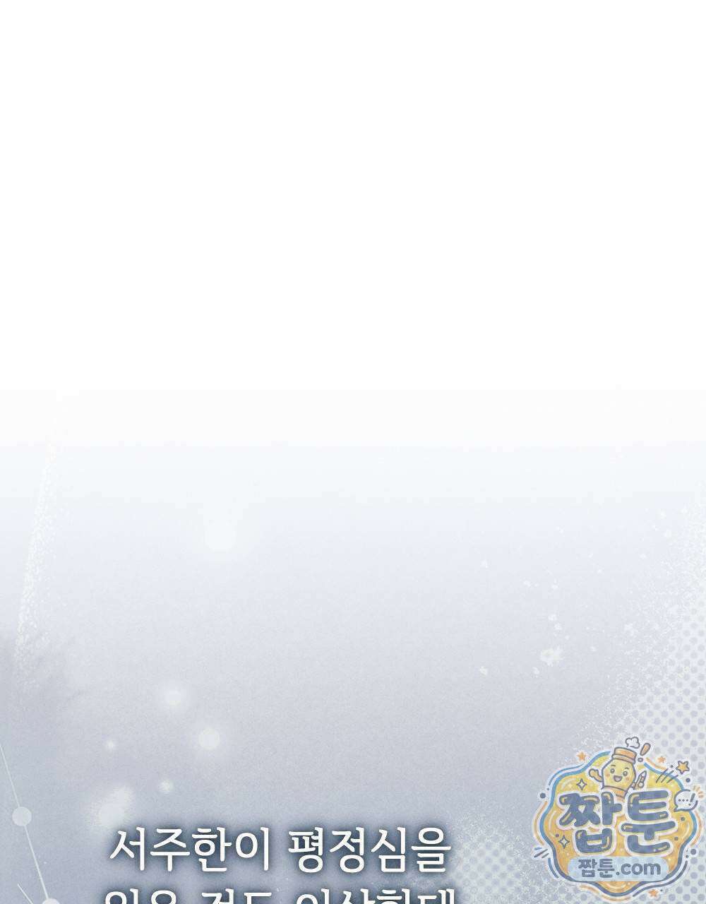겹겹의 밤 4화 89