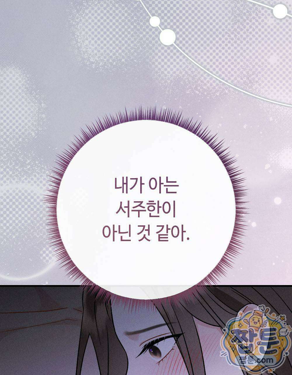 겹겹의 밤 4화 91