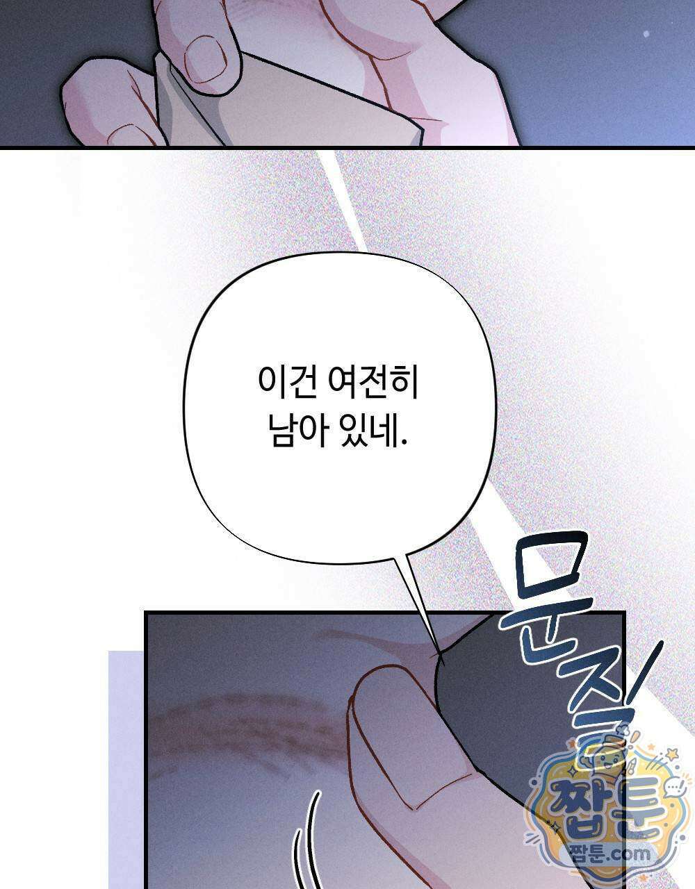 겹겹의 밤 4화 97