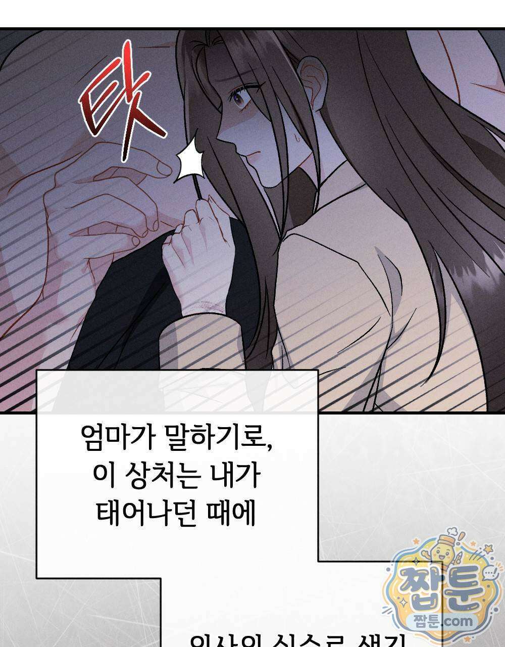 겹겹의 밤 4화 99