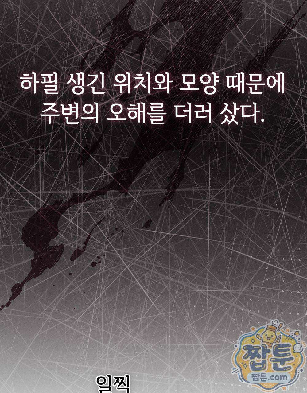 겹겹의 밤 4화 101