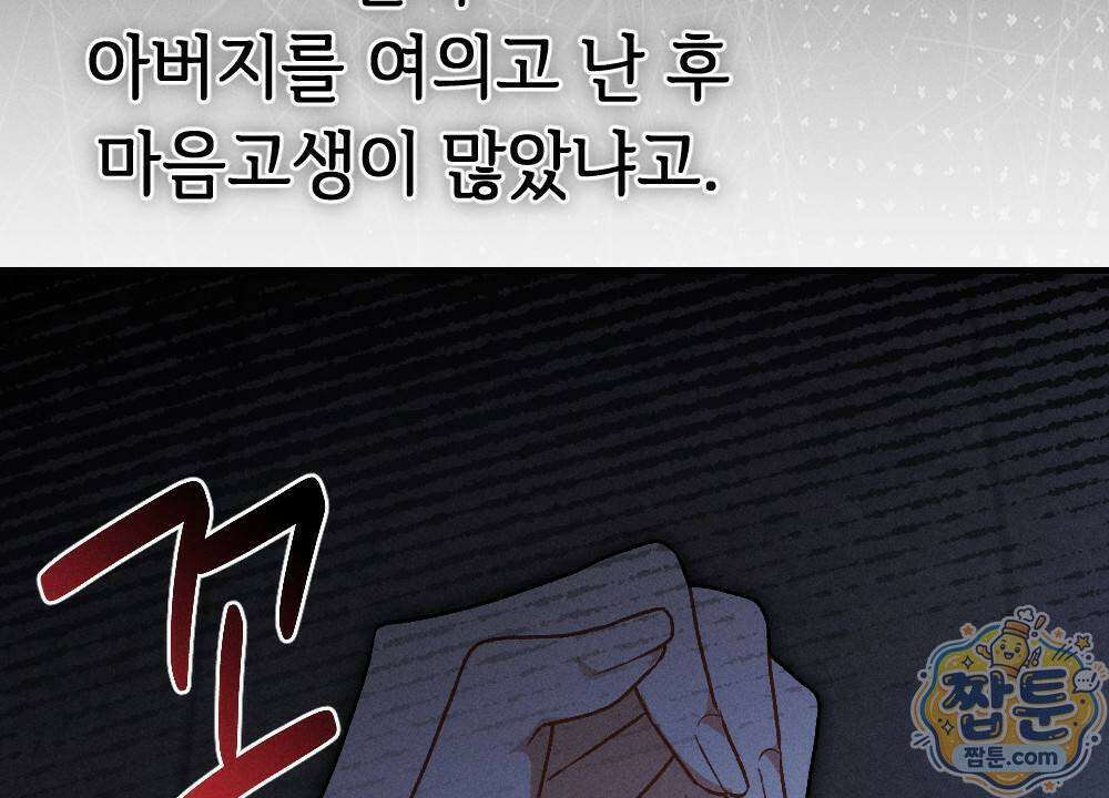 겹겹의 밤 4화 102