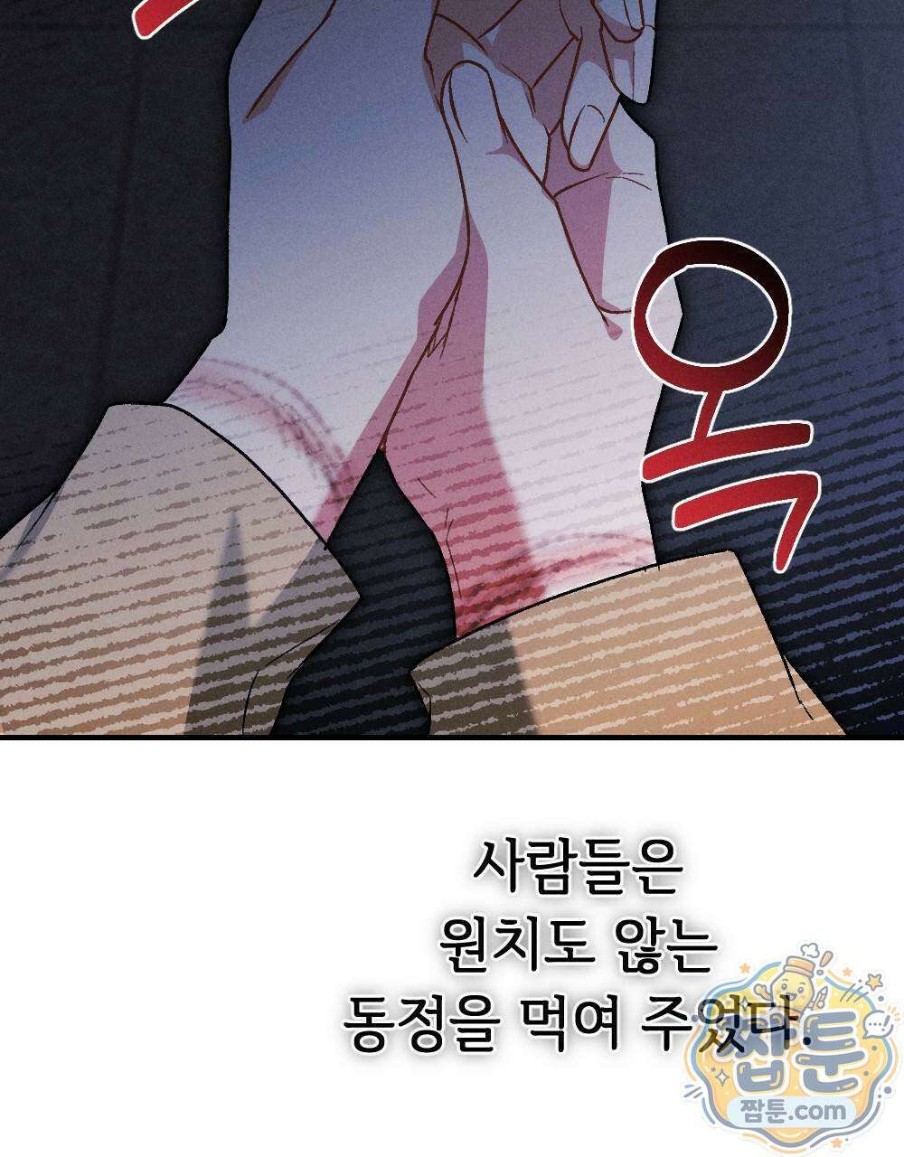 겹겹의 밤 4화 103
