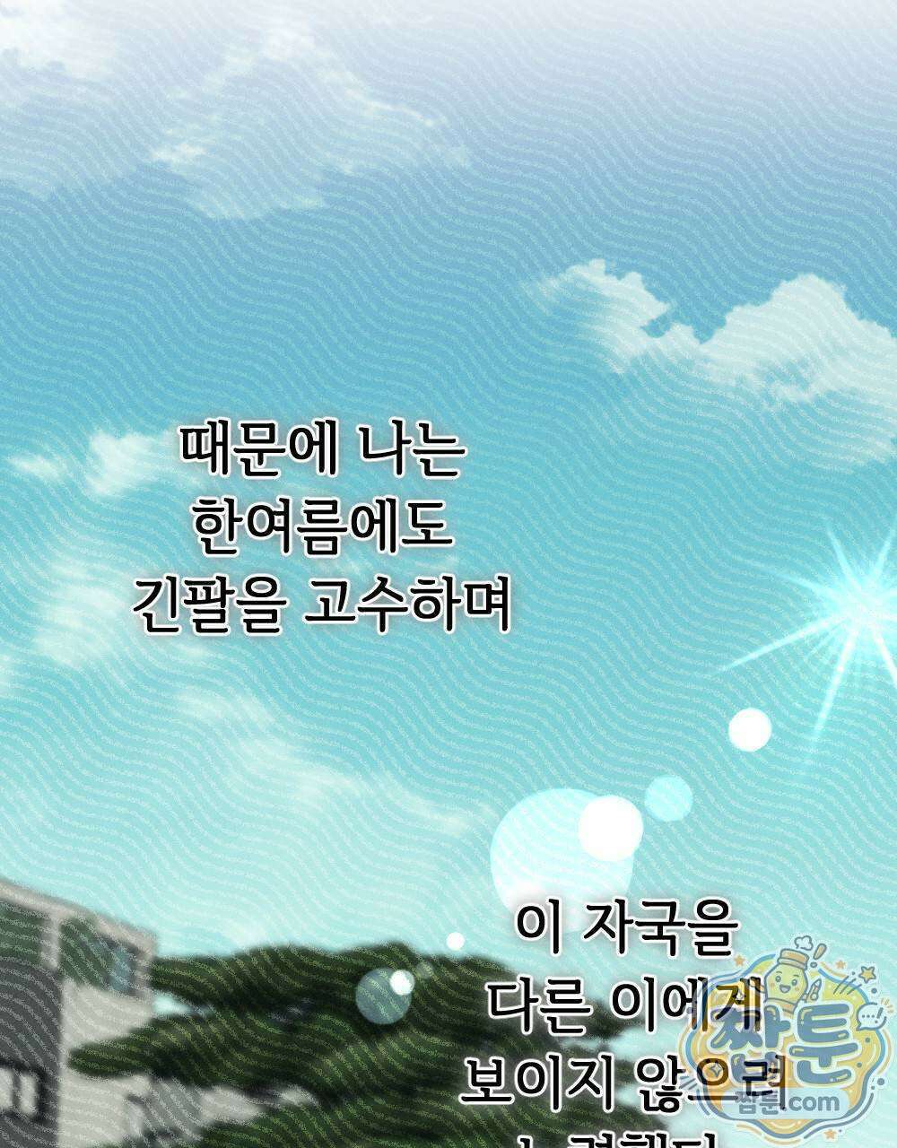 겹겹의 밤 4화 105