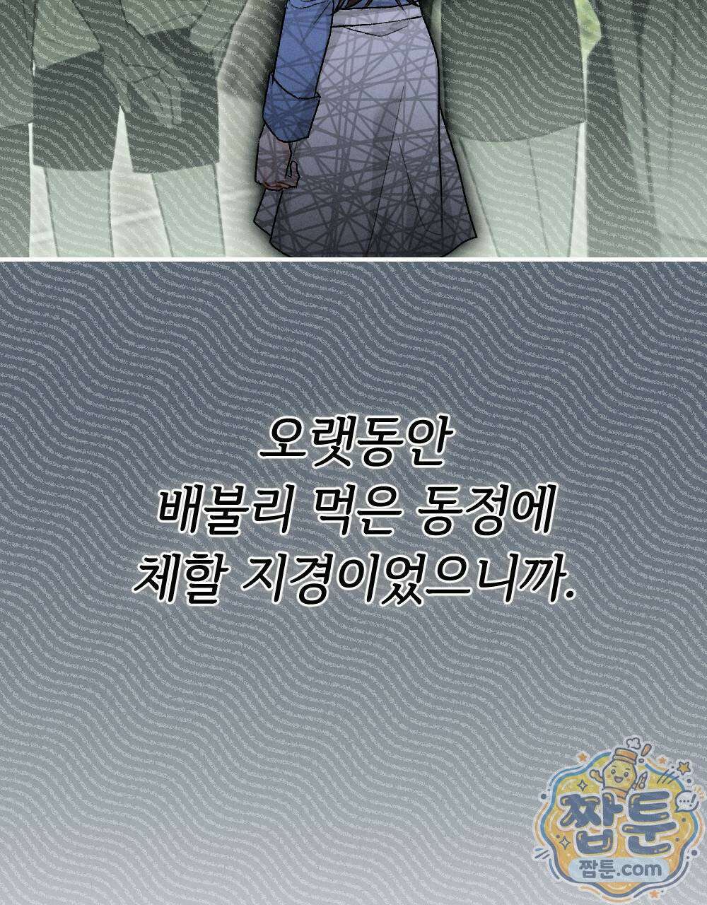 겹겹의 밤 4화 107