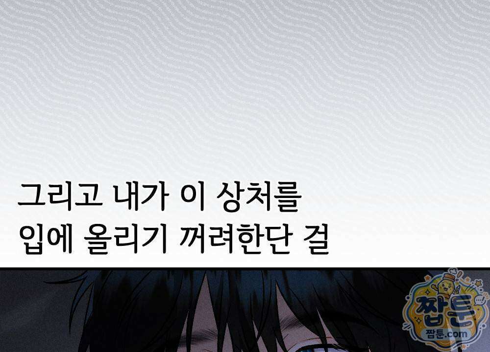 겹겹의 밤 4화 108