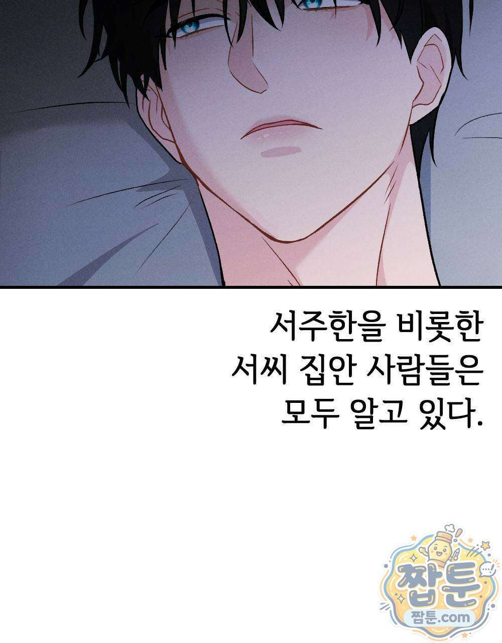 겹겹의 밤 4화 109