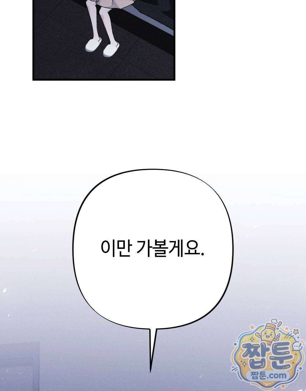 겹겹의 밤 4화 111