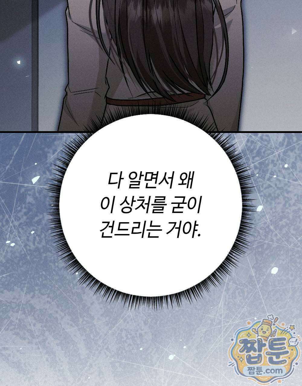 겹겹의 밤 4화 113