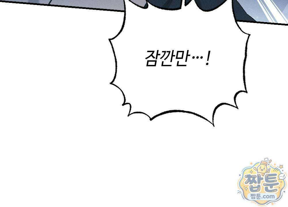 겹겹의 밤 4화 118