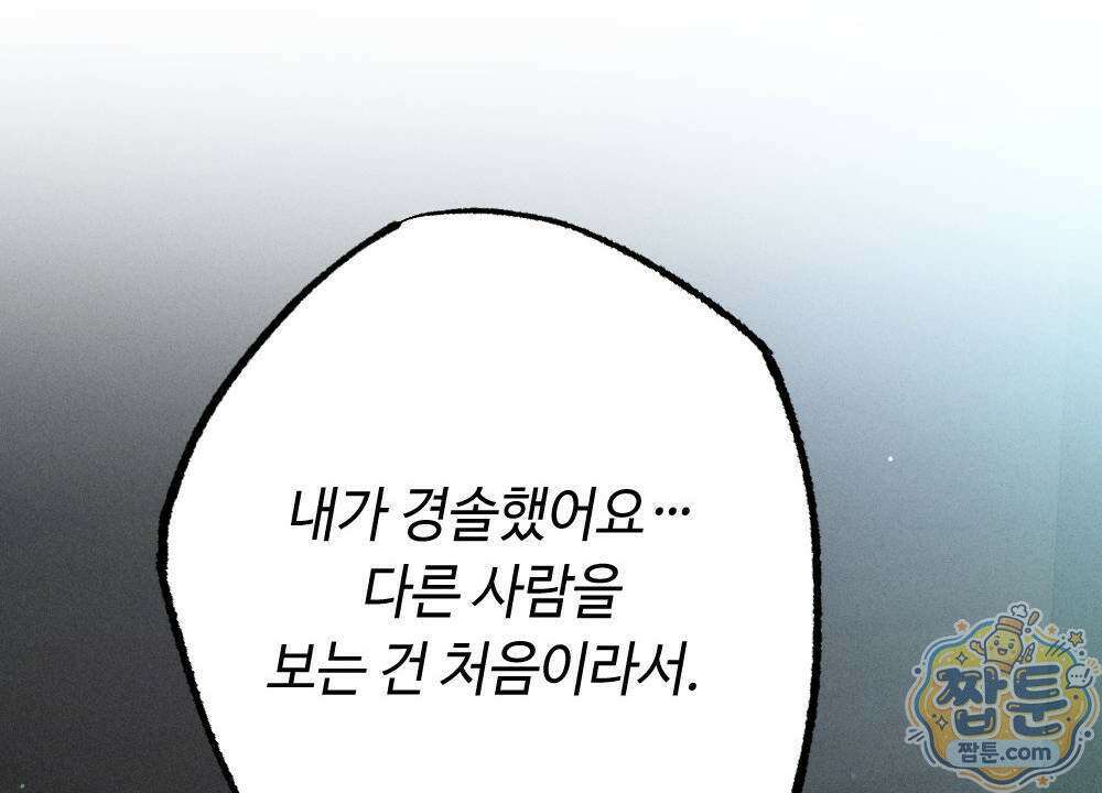 겹겹의 밤 4화 132