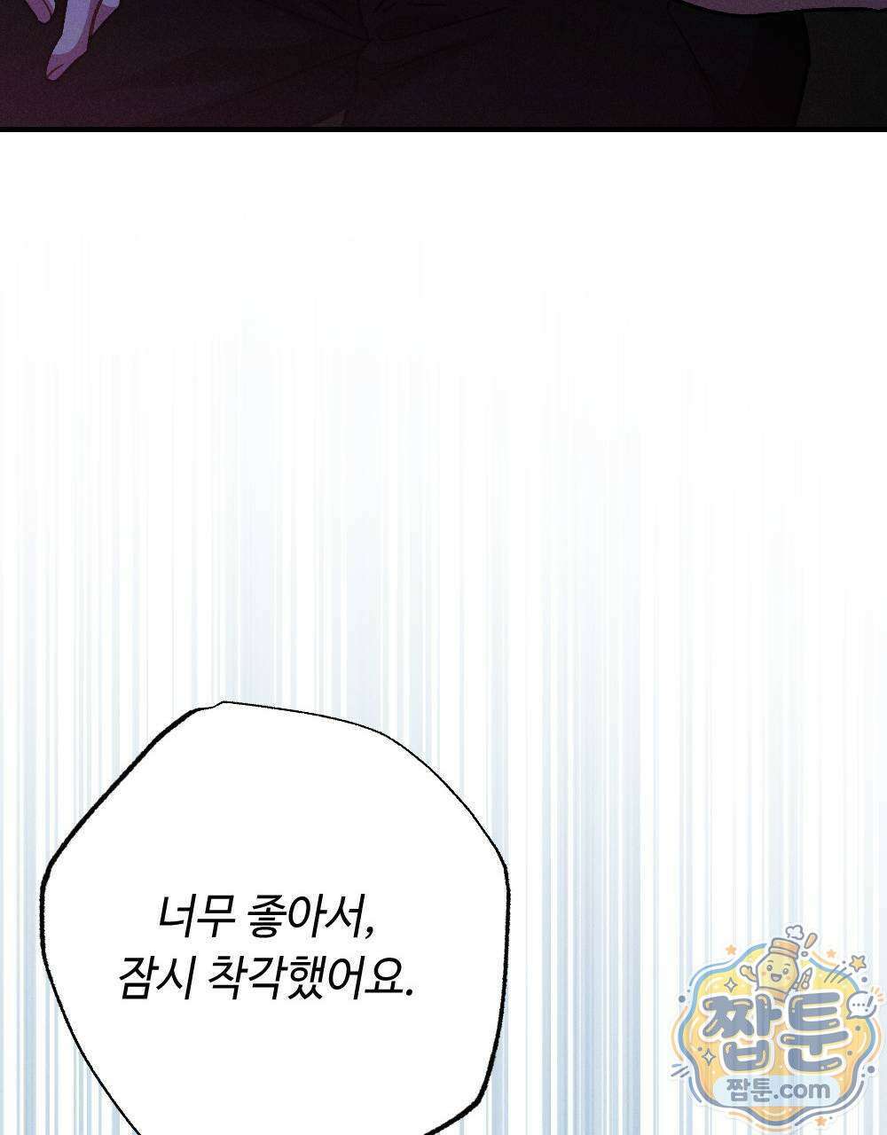 겹겹의 밤 4화 135