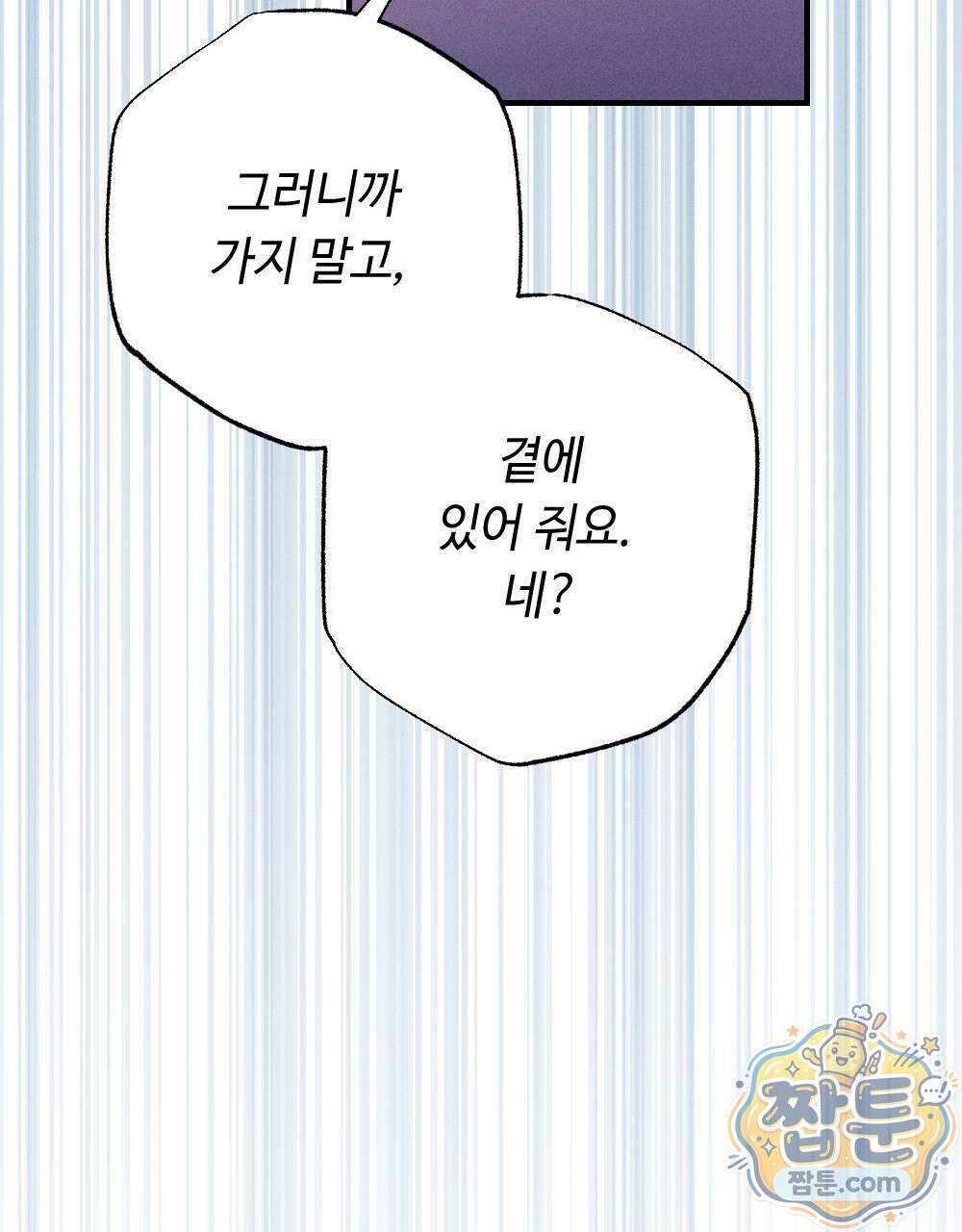 겹겹의 밤 4화 137