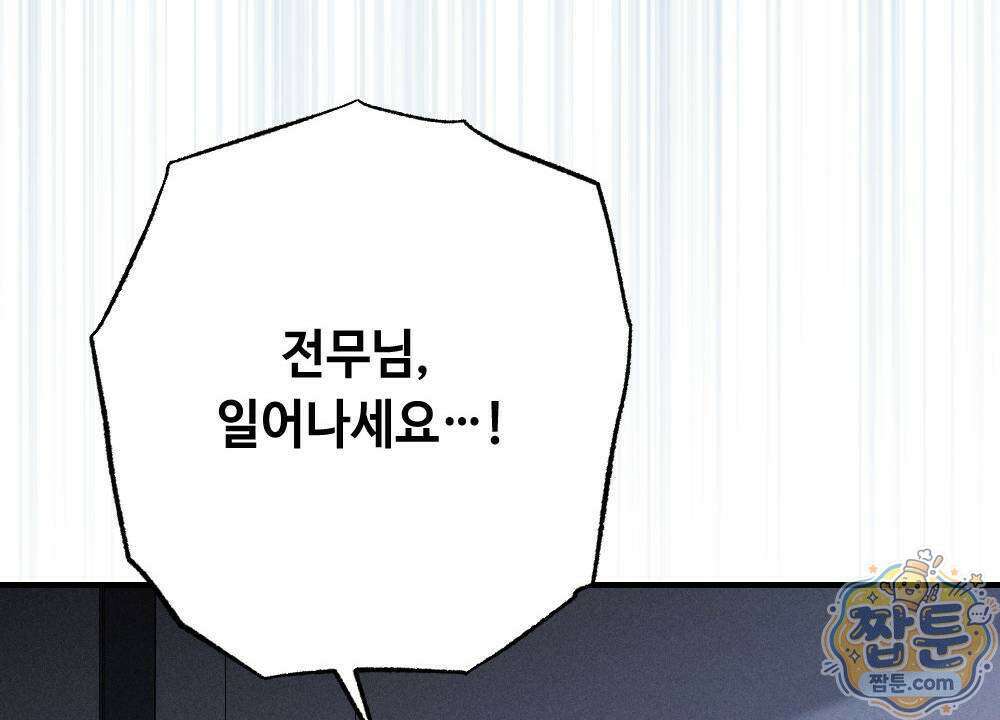 겹겹의 밤 4화 138