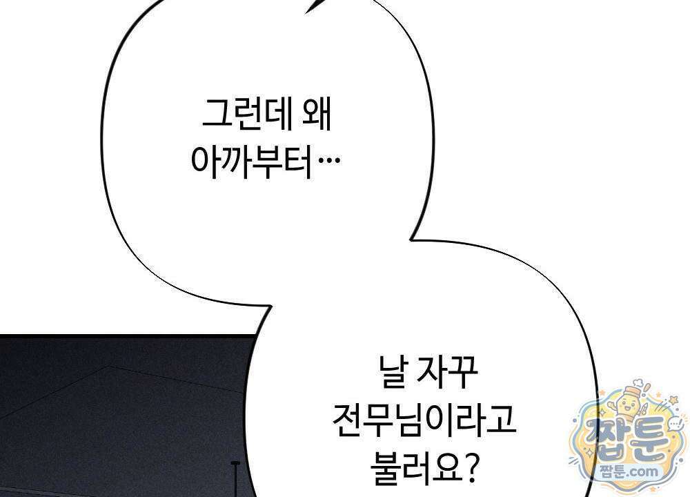 겹겹의 밤 4화 140