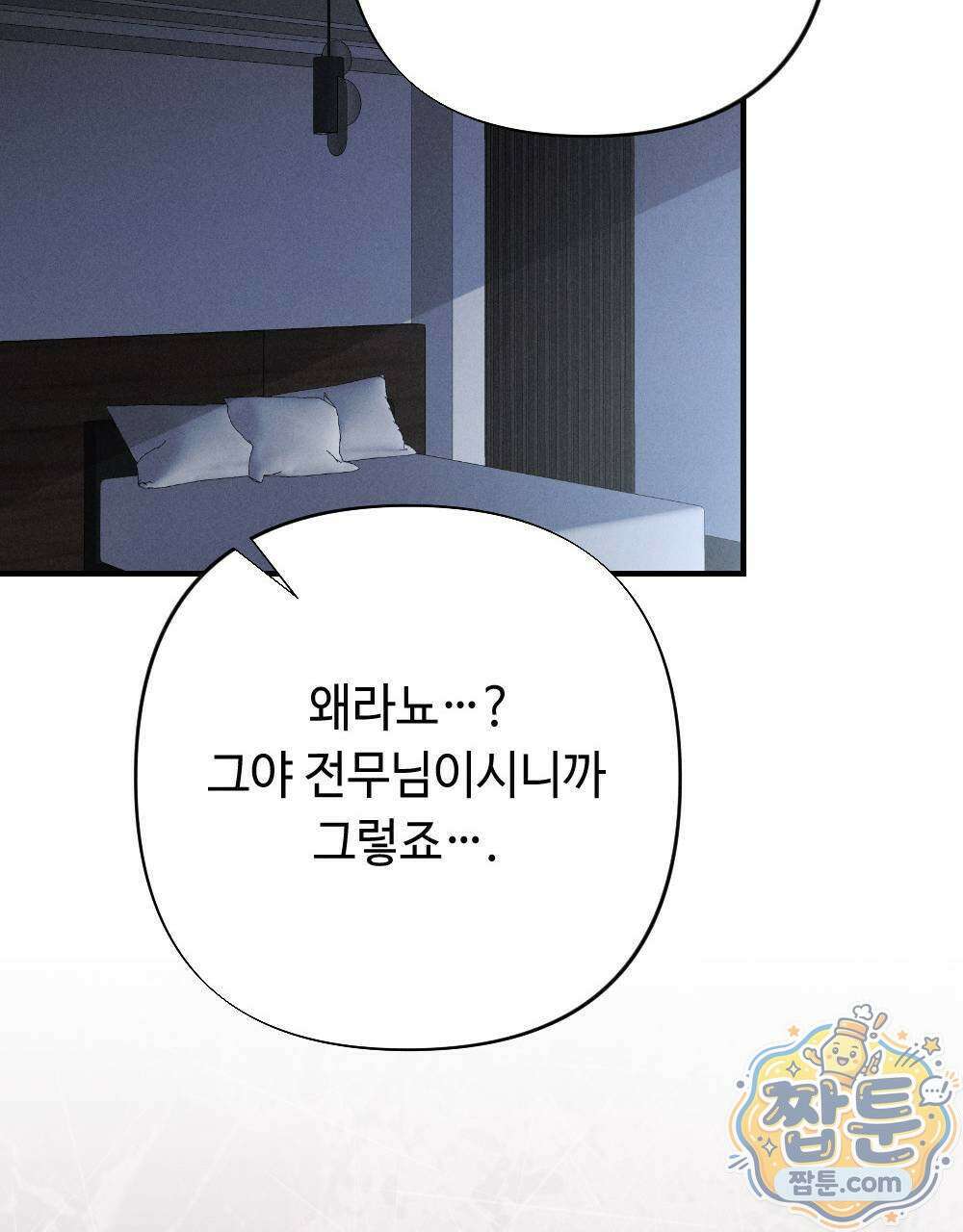 겹겹의 밤 4화 141