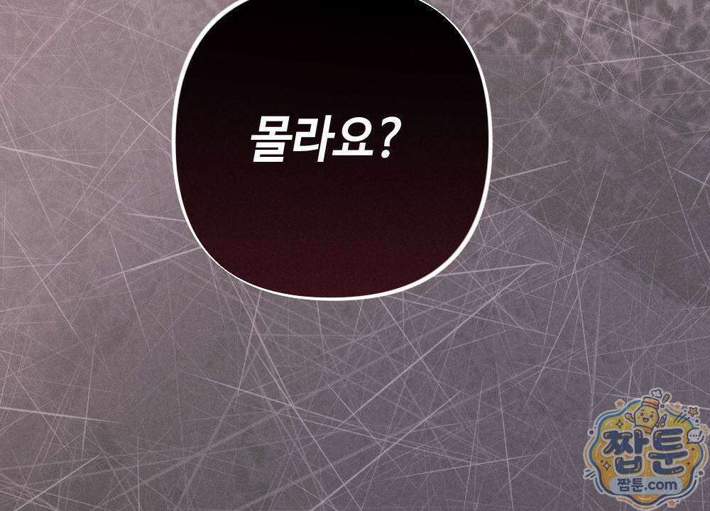 겹겹의 밤 4화 144