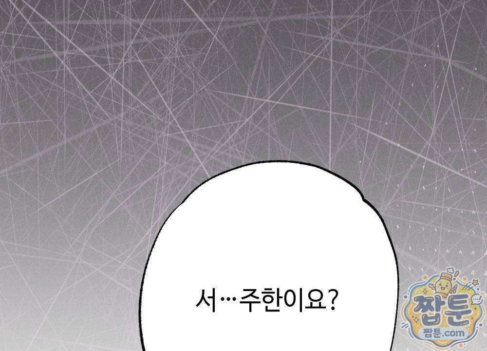 겹겹의 밤 4화 146