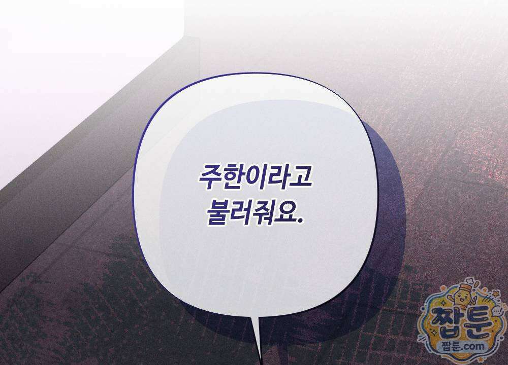 겹겹의 밤 4화 148