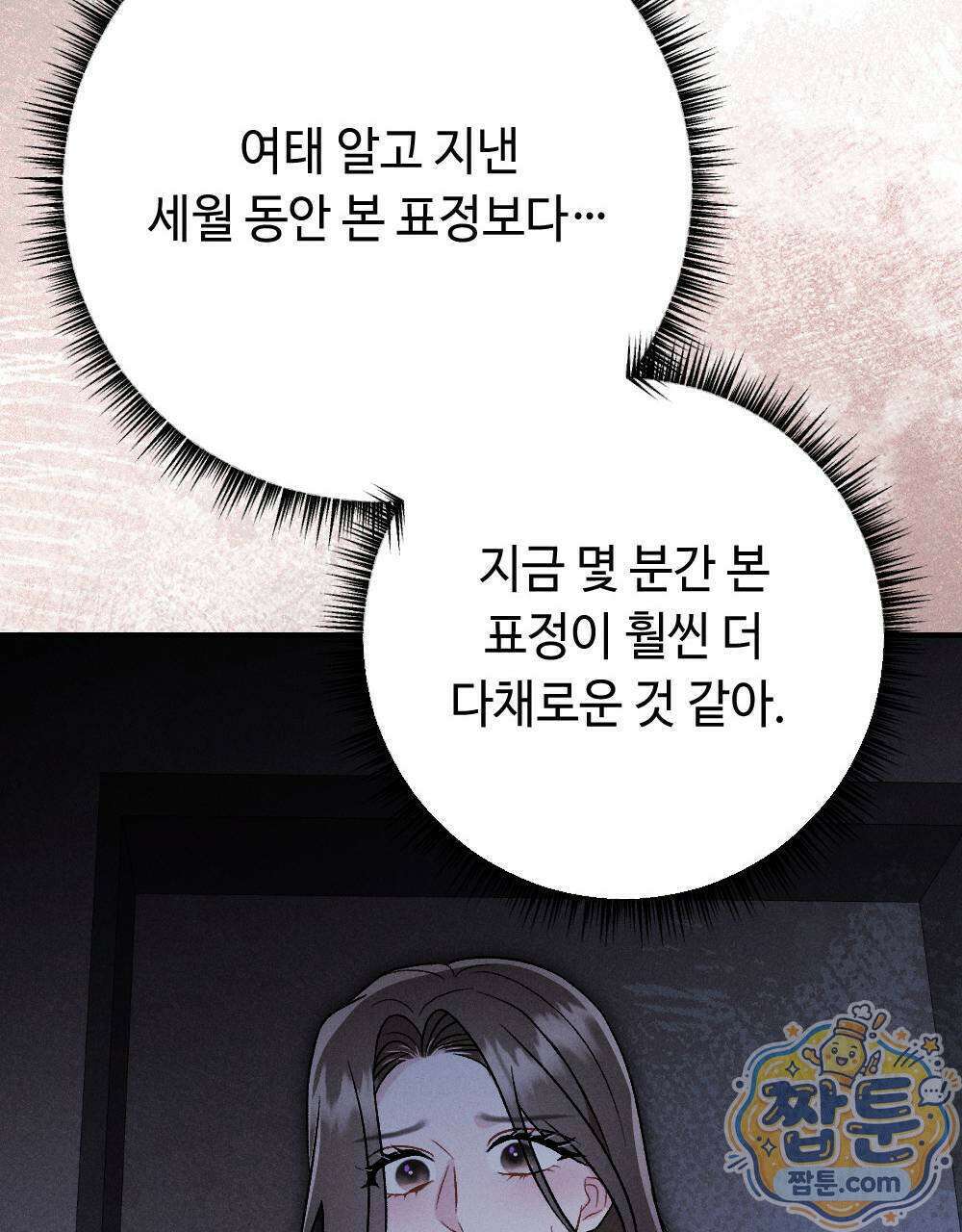 겹겹의 밤 4화 151