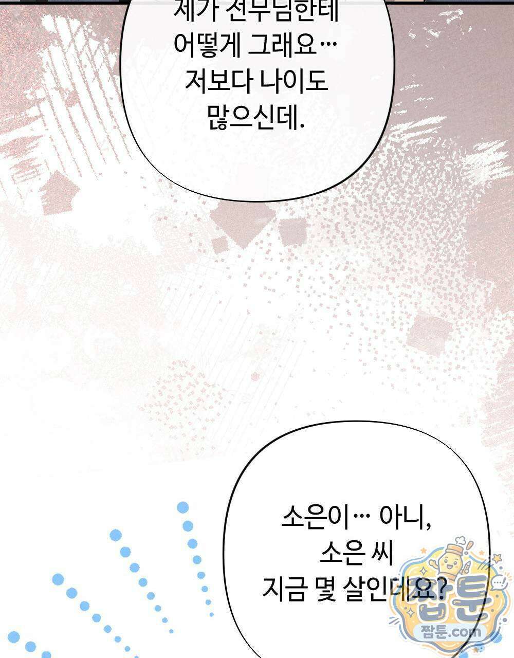 겹겹의 밤 4화 153
