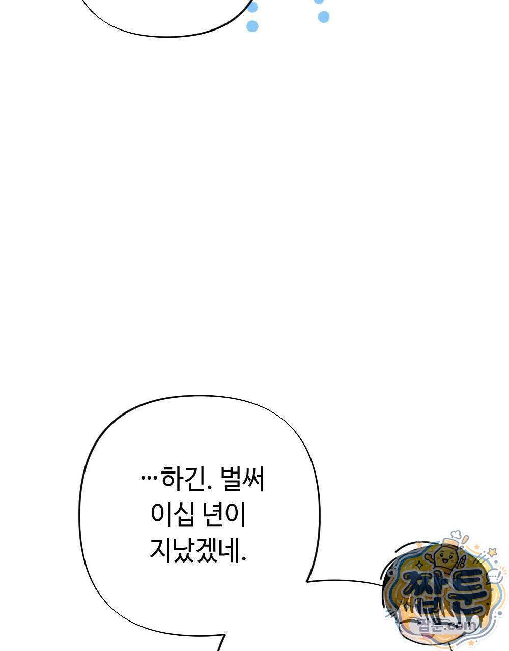 겹겹의 밤 4화 155