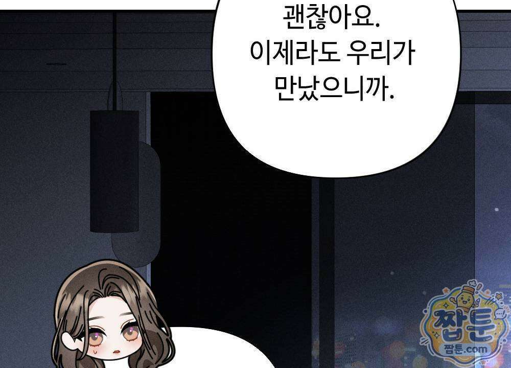 겹겹의 밤 4화 156