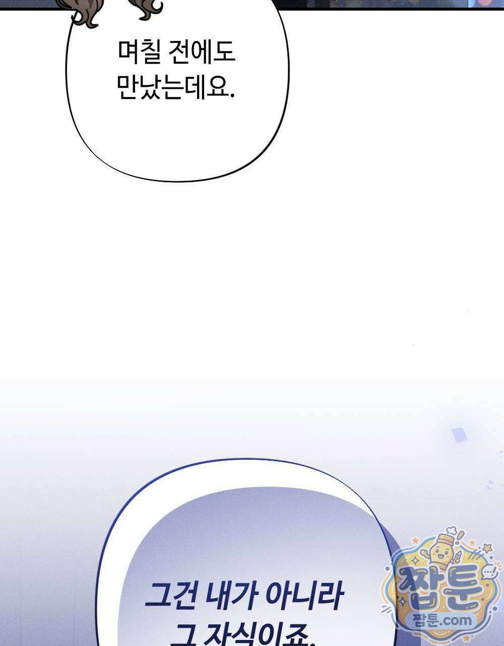겹겹의 밤 4화 157