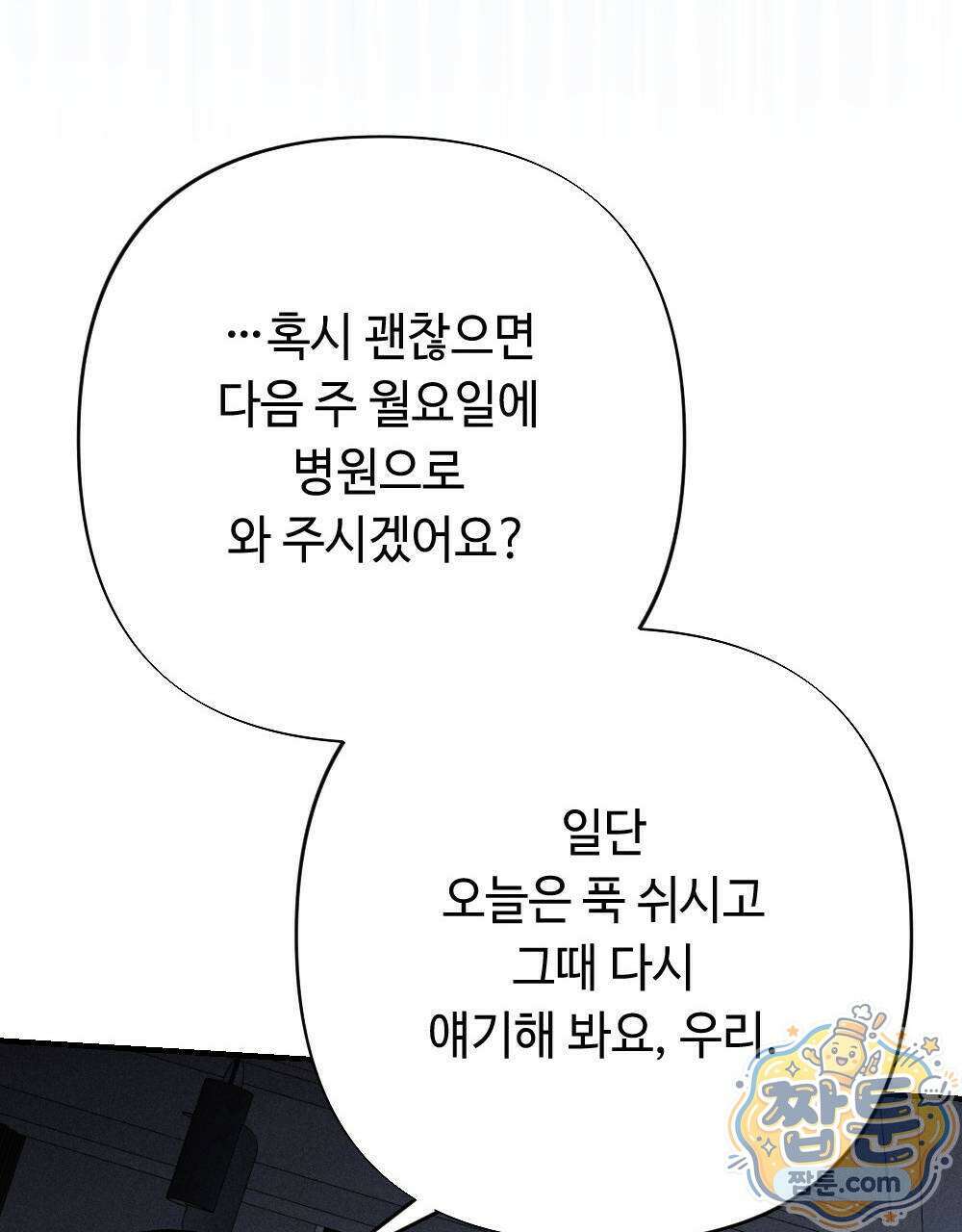 겹겹의 밤 4화 163