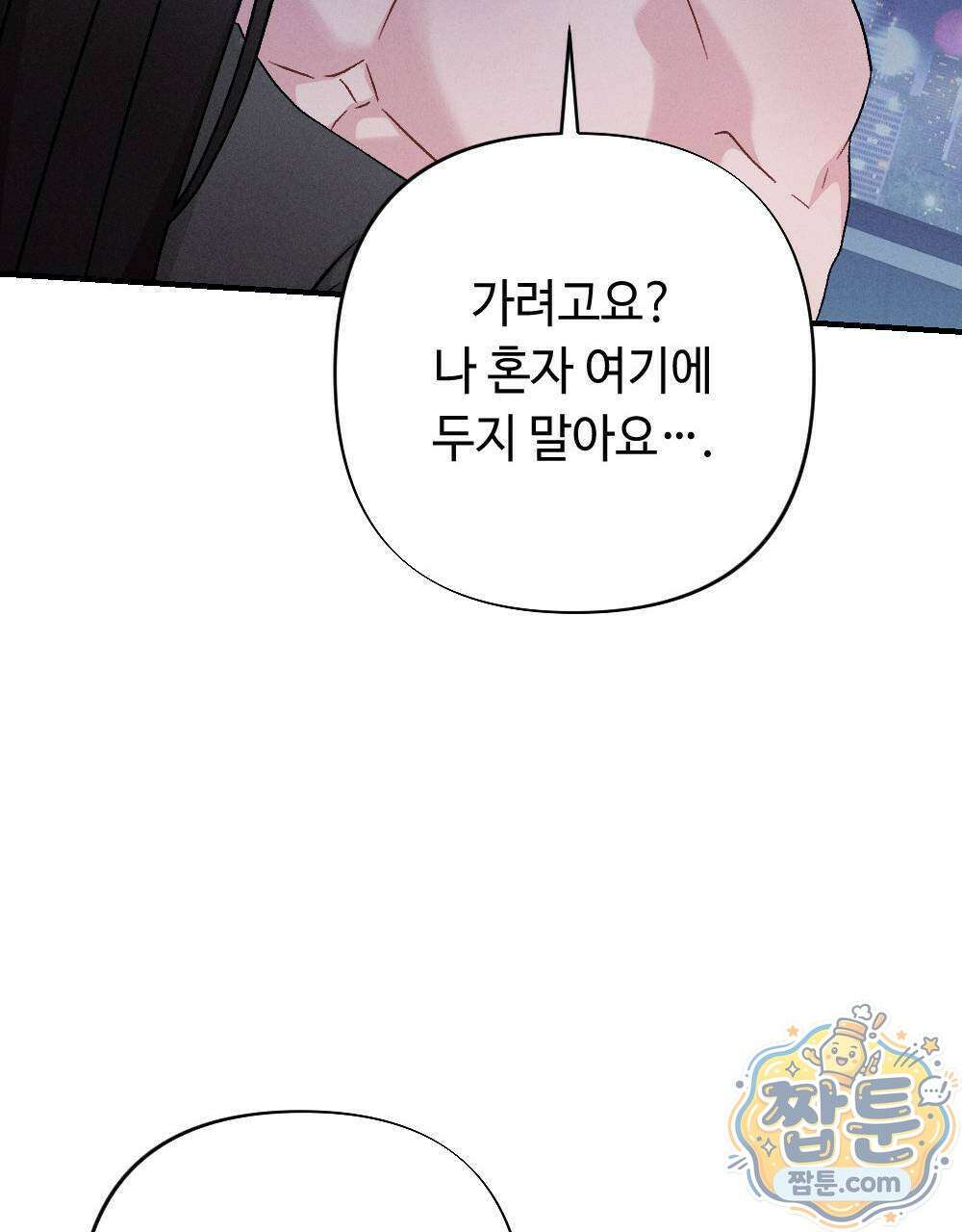 겹겹의 밤 4화 165