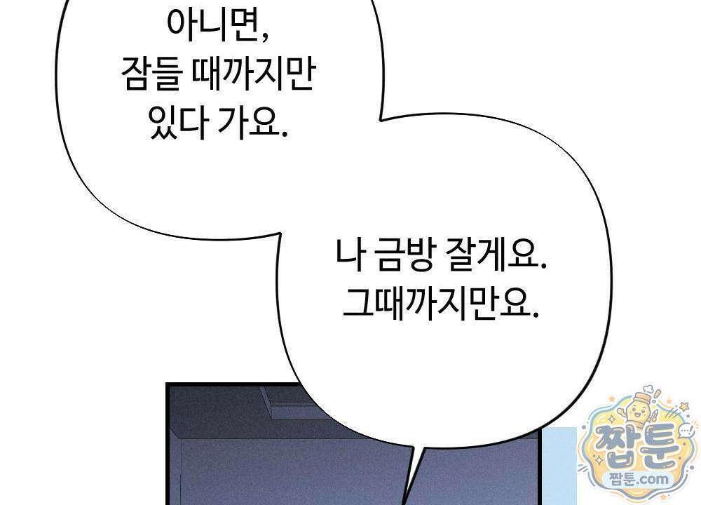 겹겹의 밤 4화 166