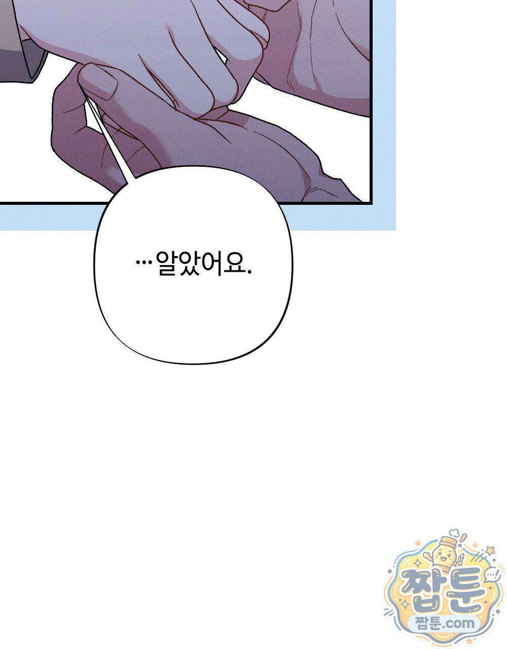 겹겹의 밤 4화 169