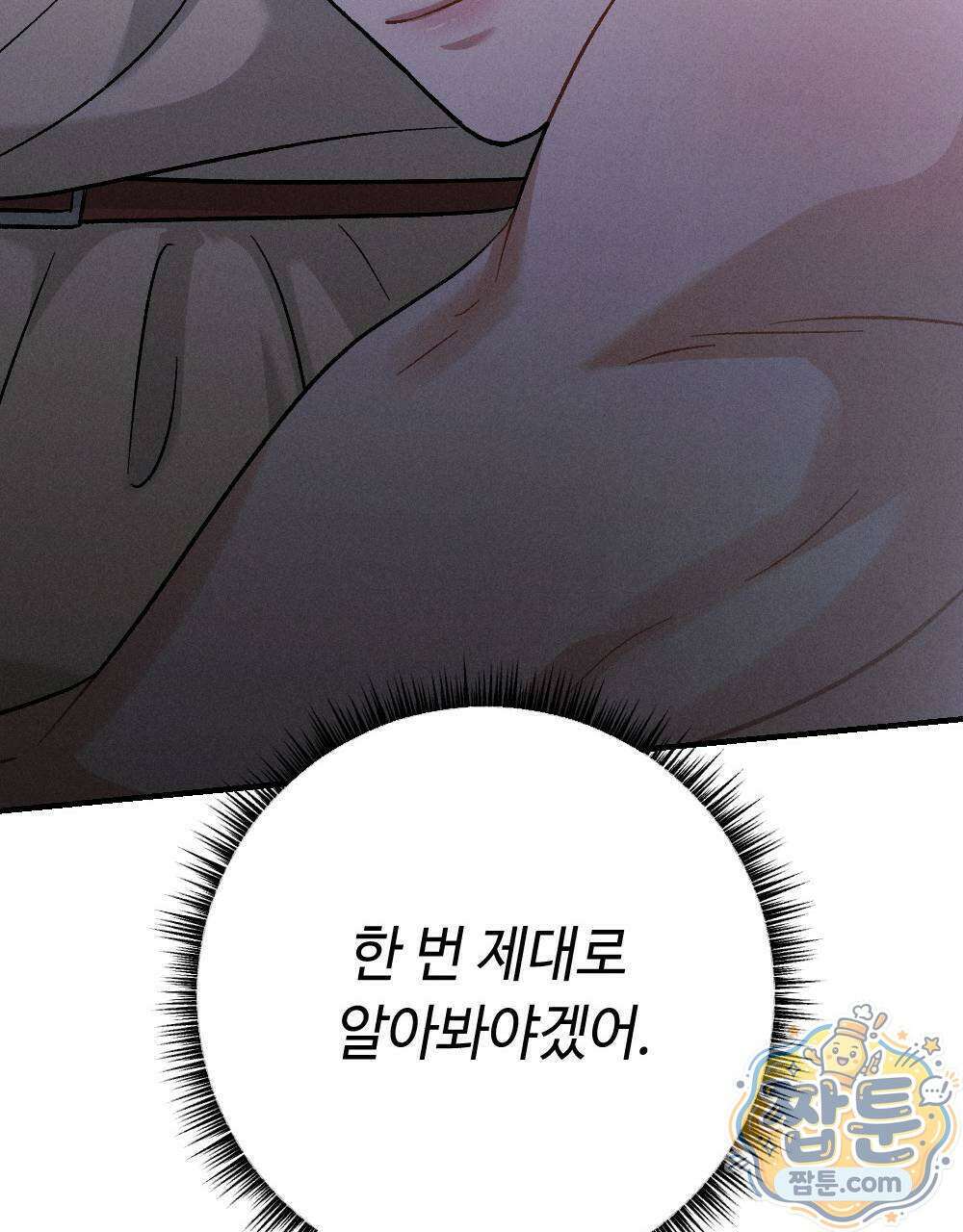 겹겹의 밤 4화 175